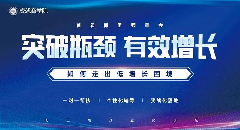 突破瓶頸，有效增長——如何走出低增長困境